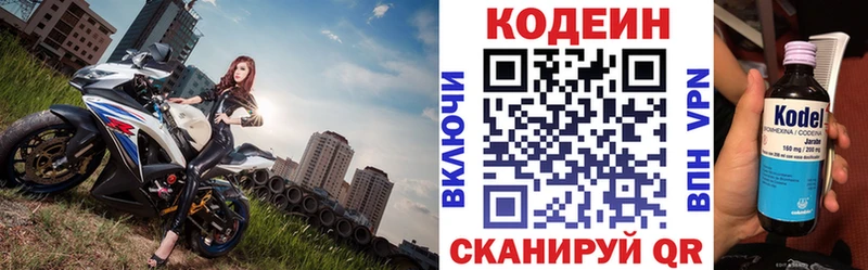 Кодеин напиток Lean (лин)  Гаджиево 
